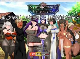 【超爆热RPG/汉化/NTR神作】淫乱女祭司 Ver 1.0 火力全开重置汉化版+回想屋【更新/NTR神作/4G】-IS