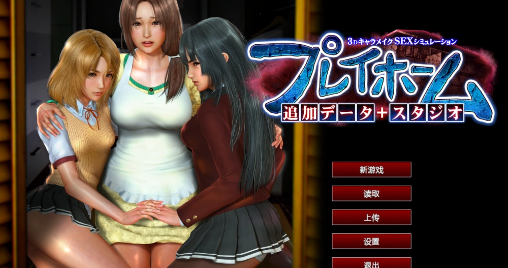 [ILLUSION][无修正] プレイホーム ／家族崩坏 汉化硬盘版-IS
