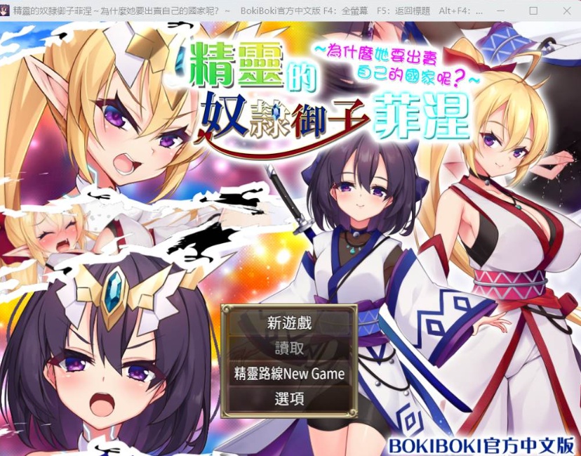 【爆款RPG中文】精灵奴隶御子菲涅为什么出卖國家【安卓+PC】官中步兵版+全回想【战斗H3.5G】【补档】