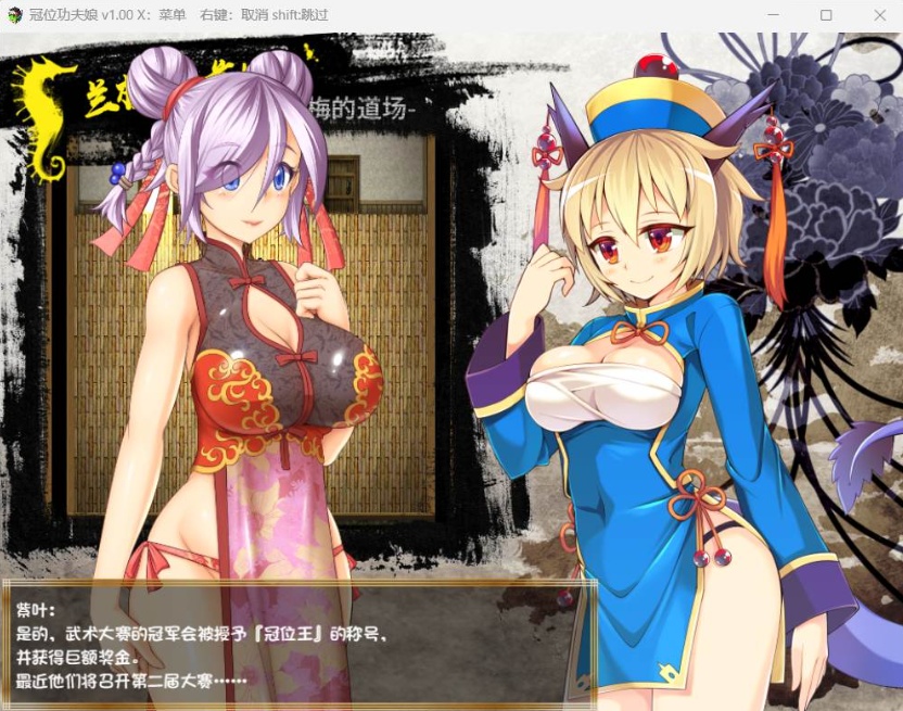 【佳作RPG中文】冠位功夫娘【安卓+PC】官方中文步兵版+全CG存档【500M】【补档】